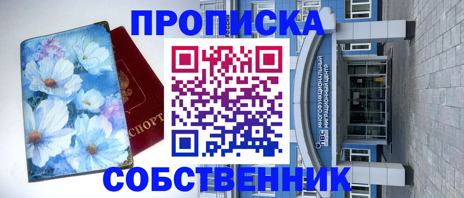 прописка 2025 в Шахунье