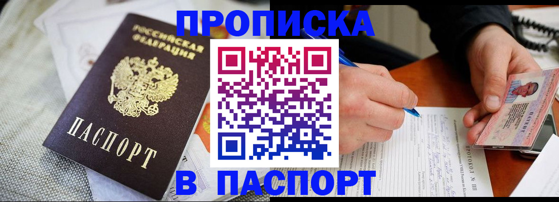 прописка для школы в Шахунье